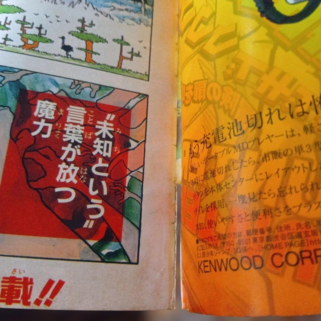 週刊少年ジャンプ 1998年 14号 　新連載 HUNTER×HUNTER