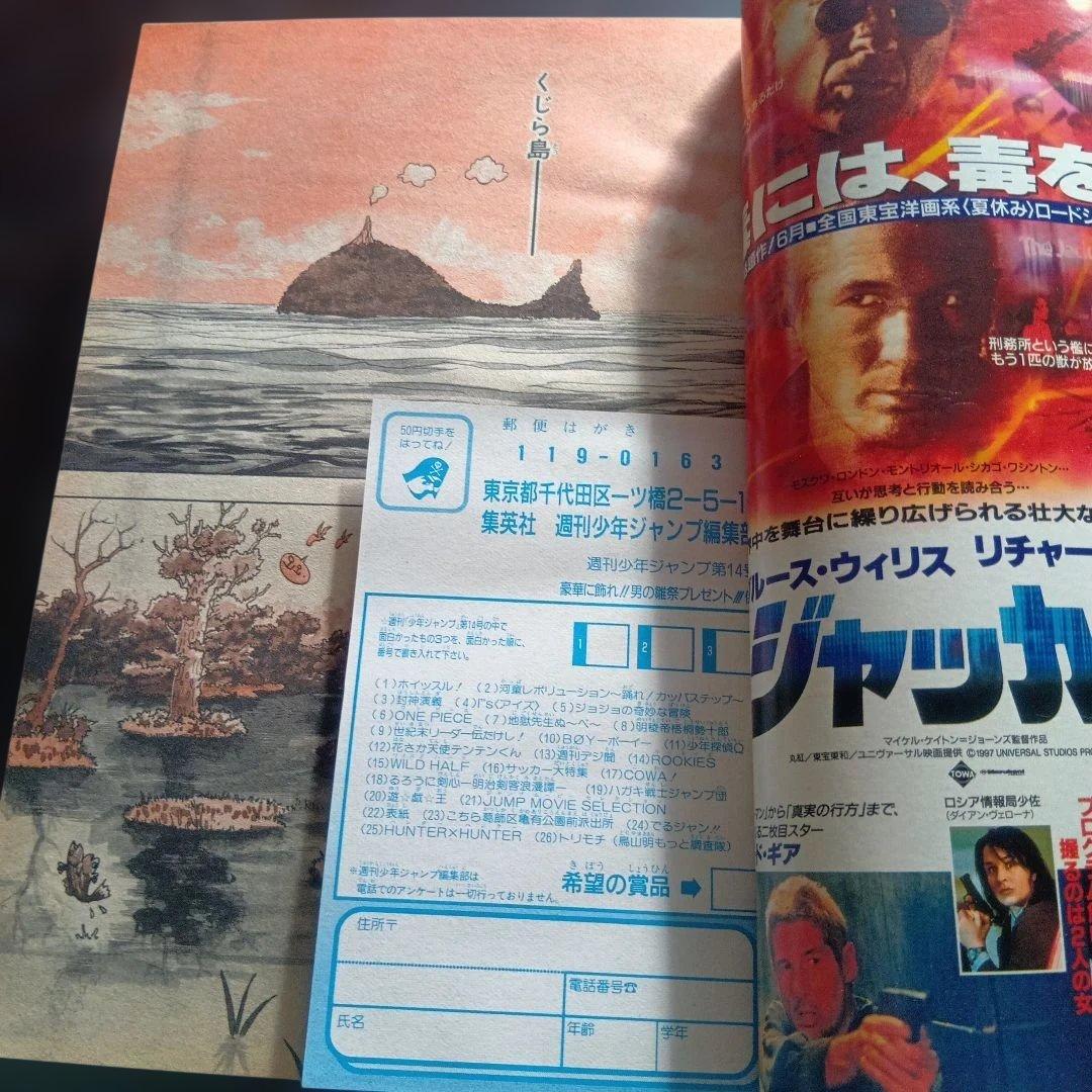 週刊少年ジャンプ 1998年 14号 　新連載 HUNTER×HUNTER