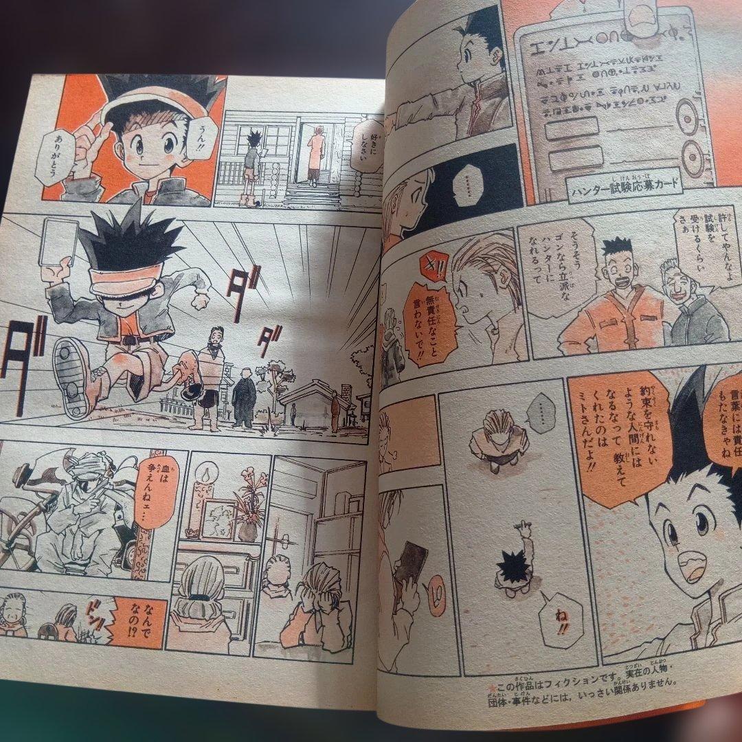 週刊少年ジャンプ 1998年 14号 　新連載 HUNTER×HUNTER