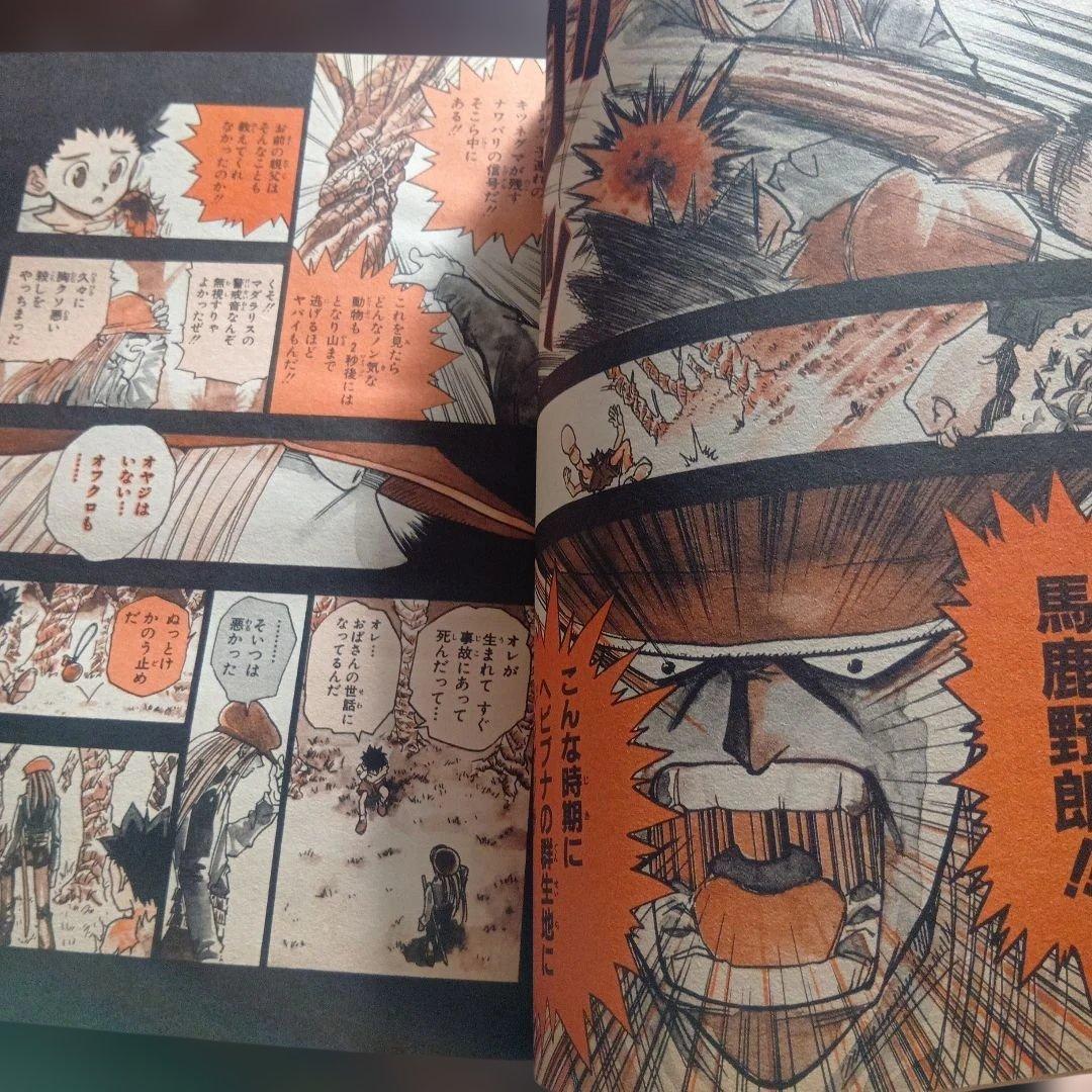 週刊少年ジャンプ 1998年 14号 　新連載 HUNTER×HUNTER