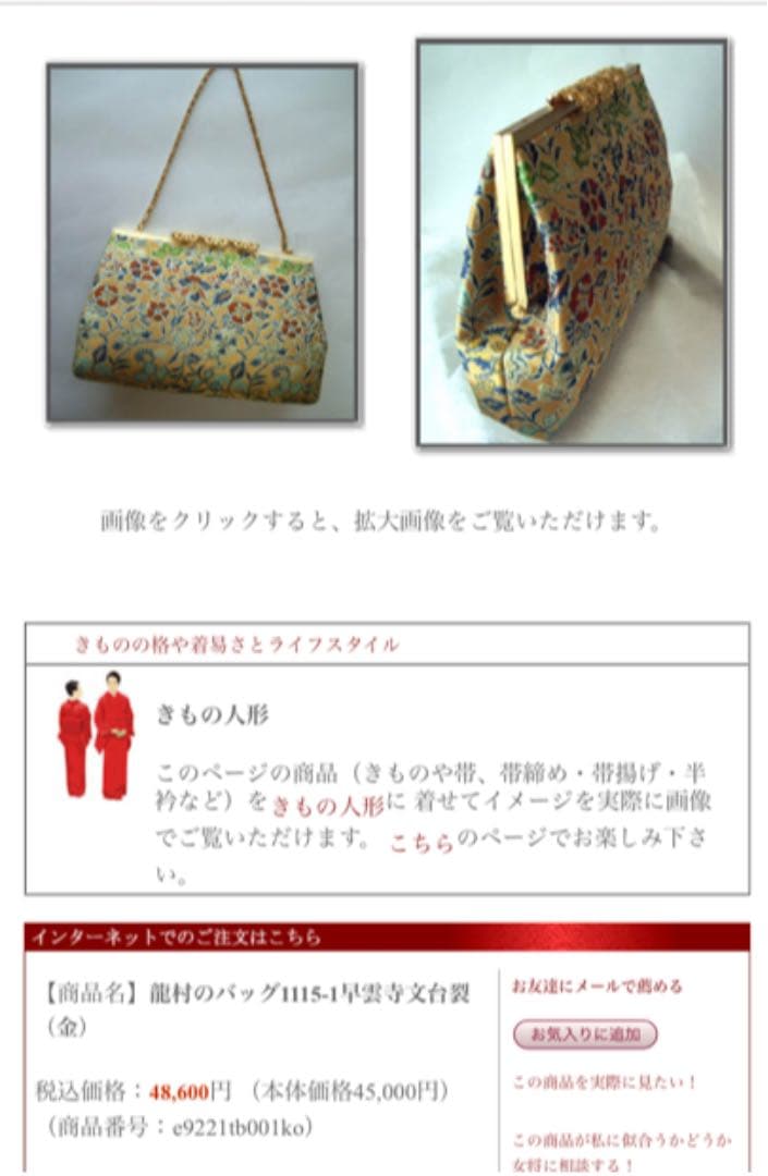 【新品】龍村のバッグ　早雲寺文台裂（金）