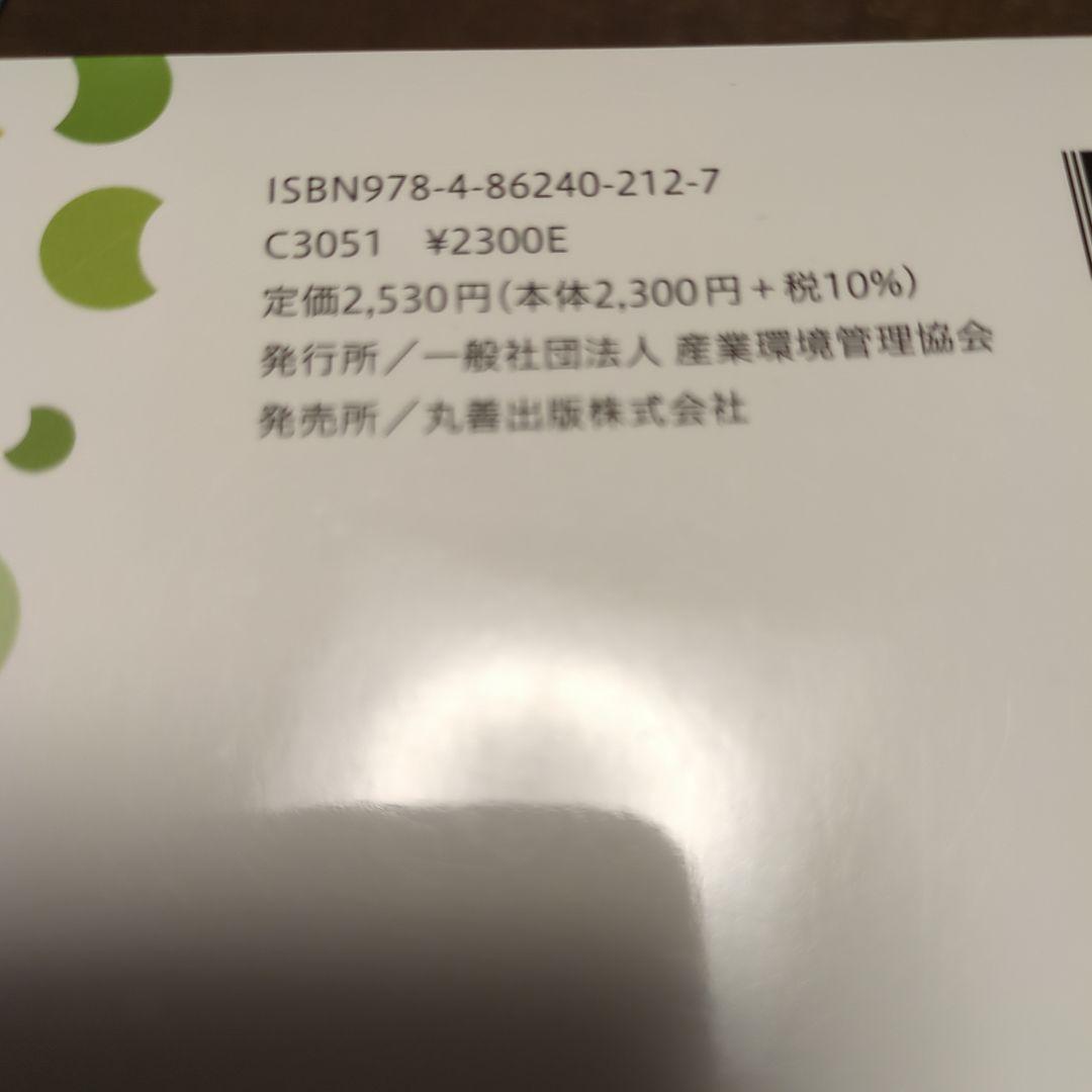 公害防止管理者等国家試験正解 大気関係第1種～第4種　おまけ付き
