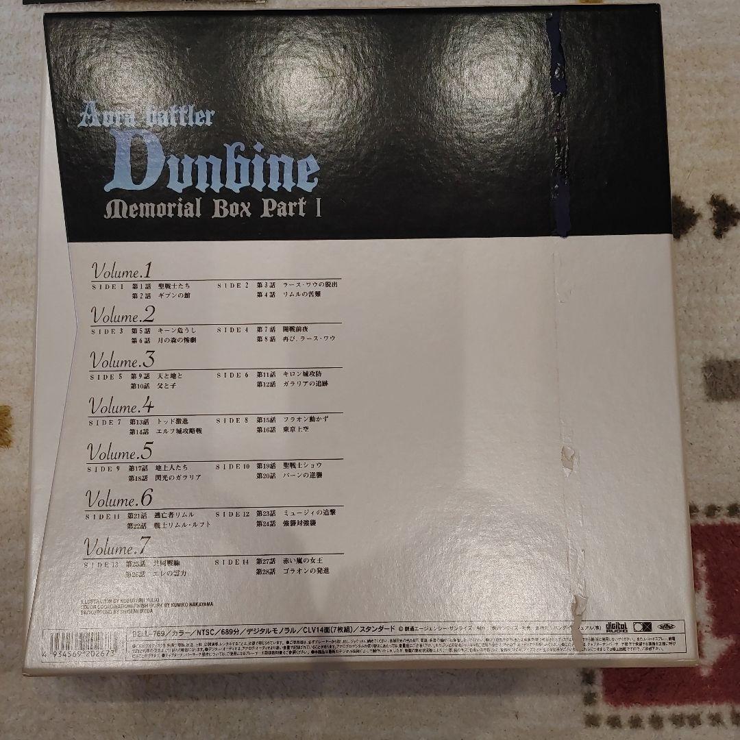 LD-バトルダンバイン メモリアルボックス パートI & II