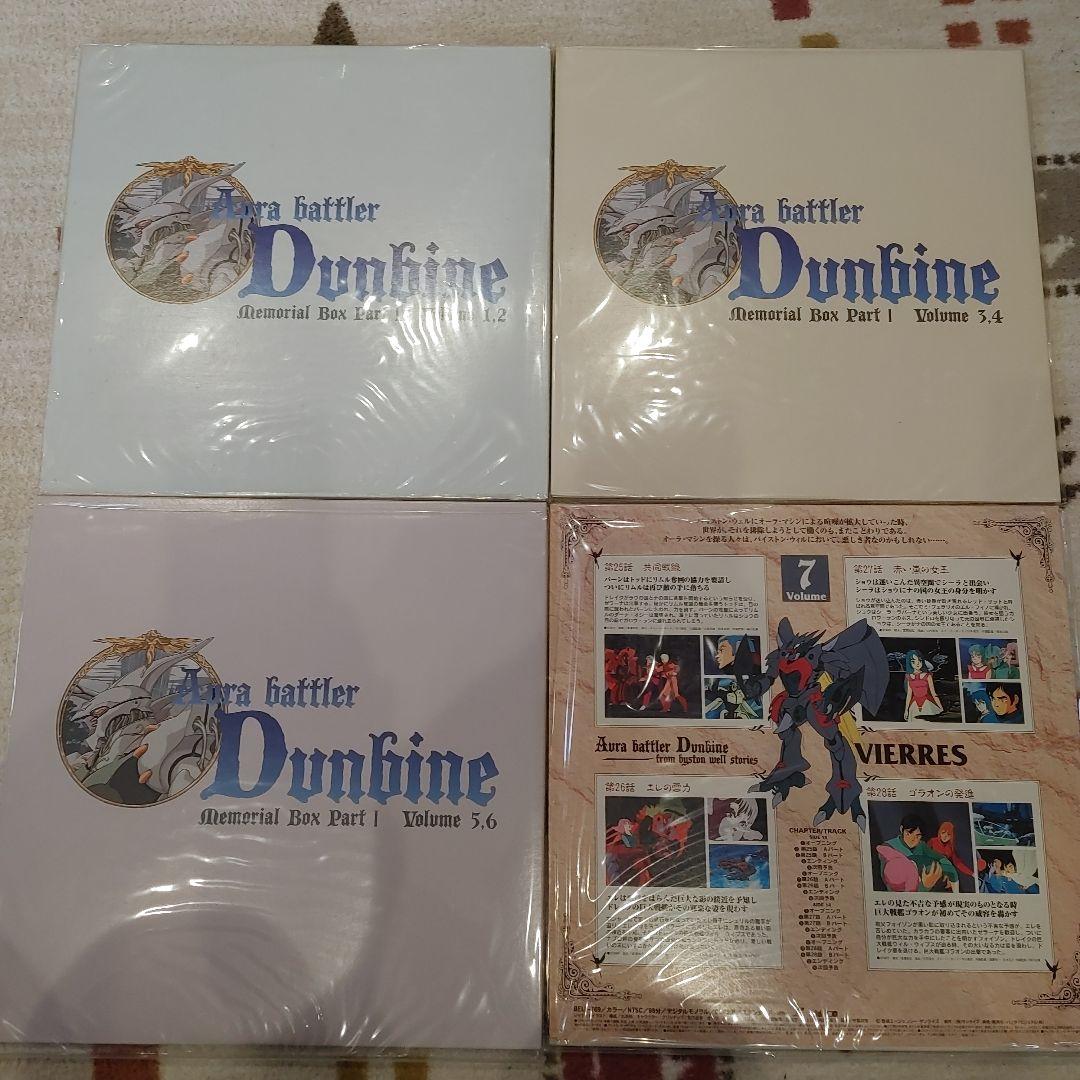 LD-バトルダンバイン メモリアルボックス パートI & II