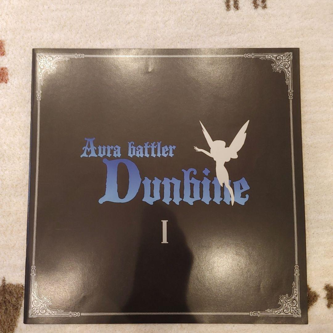 LD-バトルダンバイン メモリアルボックス パートI & II