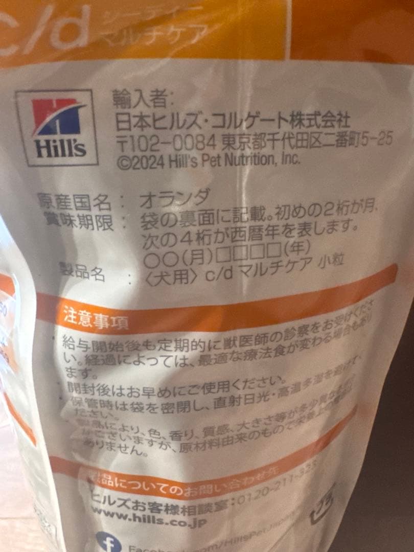 ヒルズ　c/d 尿ケア 小粒 犬 7.5kg
