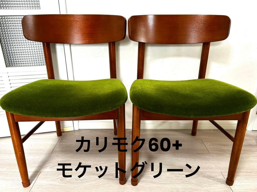 カリモク60+ モケットグリーン ダイニングチェア【2脚セット】