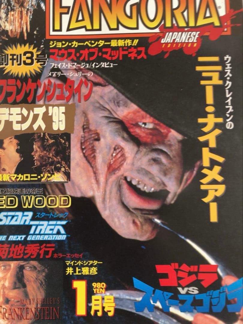 日本版ファンゴリア創刊号から10号まで揃い 送料かかるのでこれが最低価格です