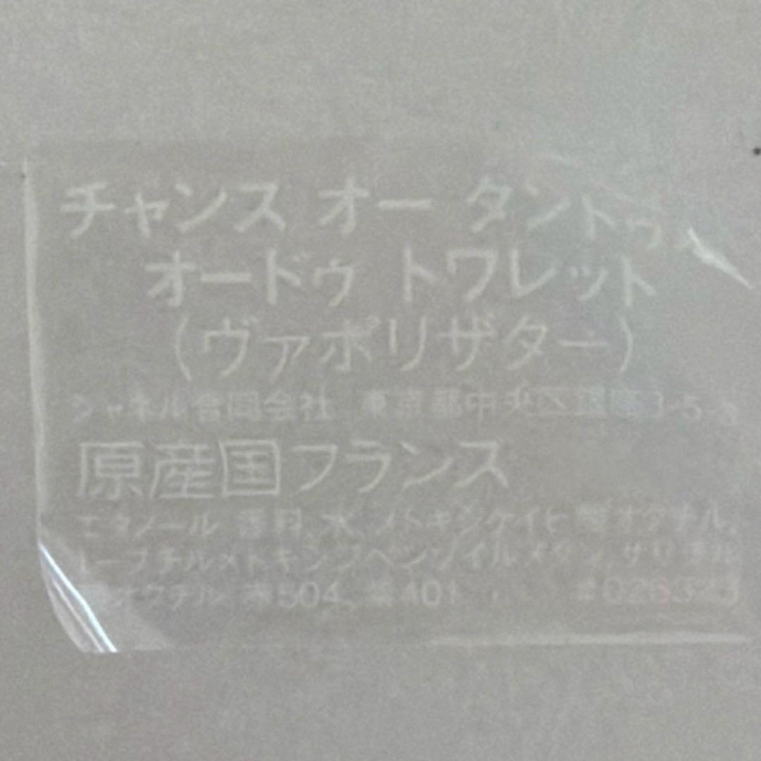 CHANEL CHANCE オータンドゥル100ml