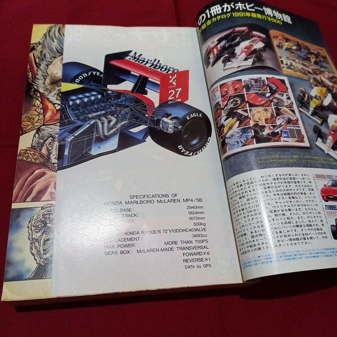 【当時物美品】週刊 少年 ジャンプ 1990年 53号 漫画 アニメ