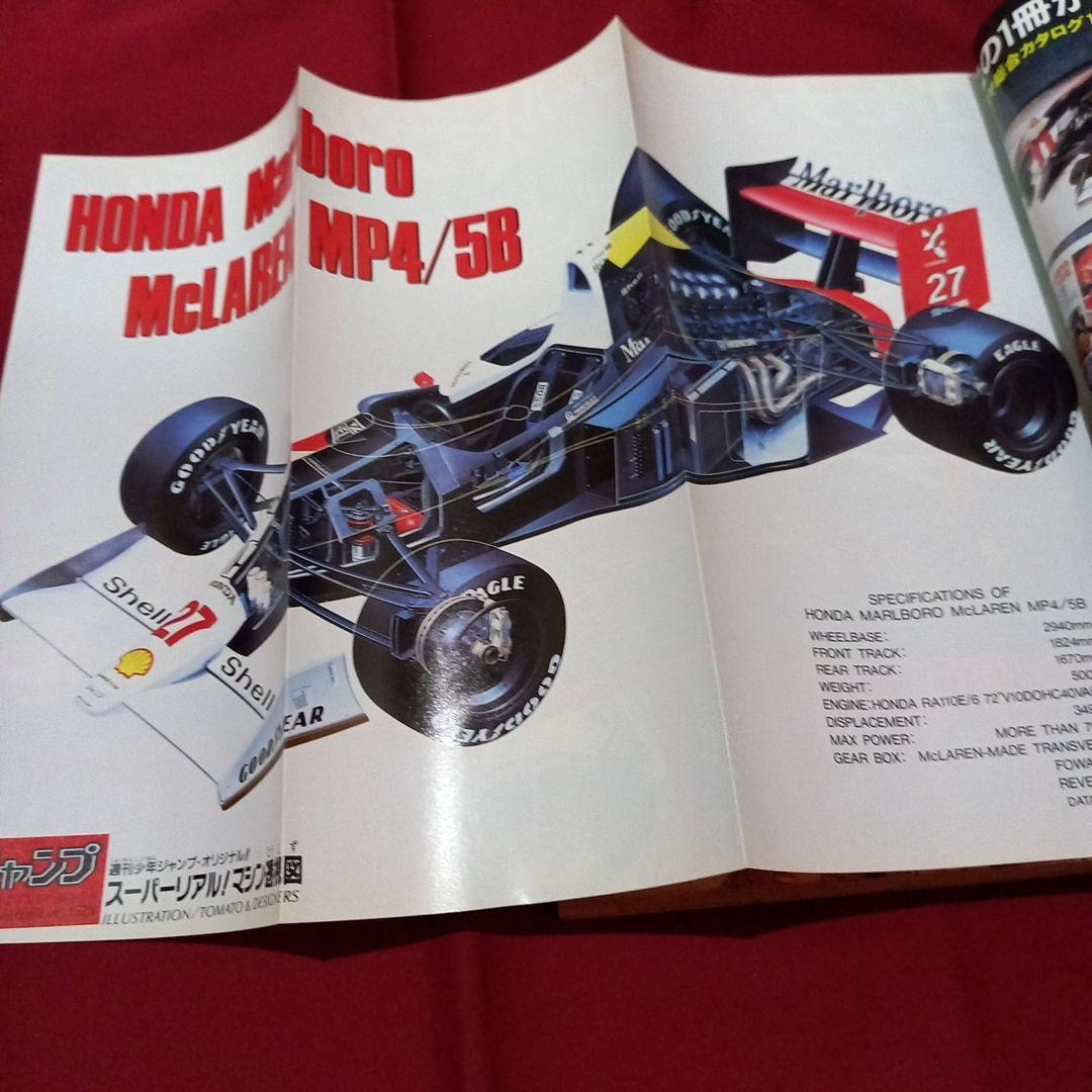 【当時物美品】週刊 少年 ジャンプ 1990年 53号 漫画 アニメ