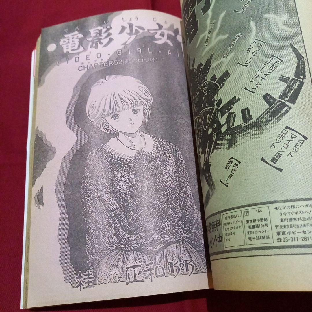 【当時物美品】週刊 少年 ジャンプ 1990年 53号 漫画 アニメ