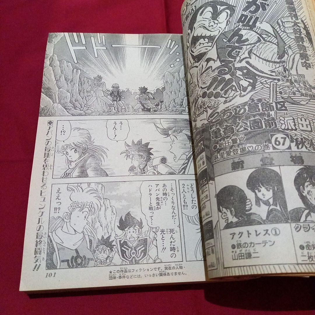 【当時物美品】週刊 少年 ジャンプ 1990年 53号 漫画 アニメ