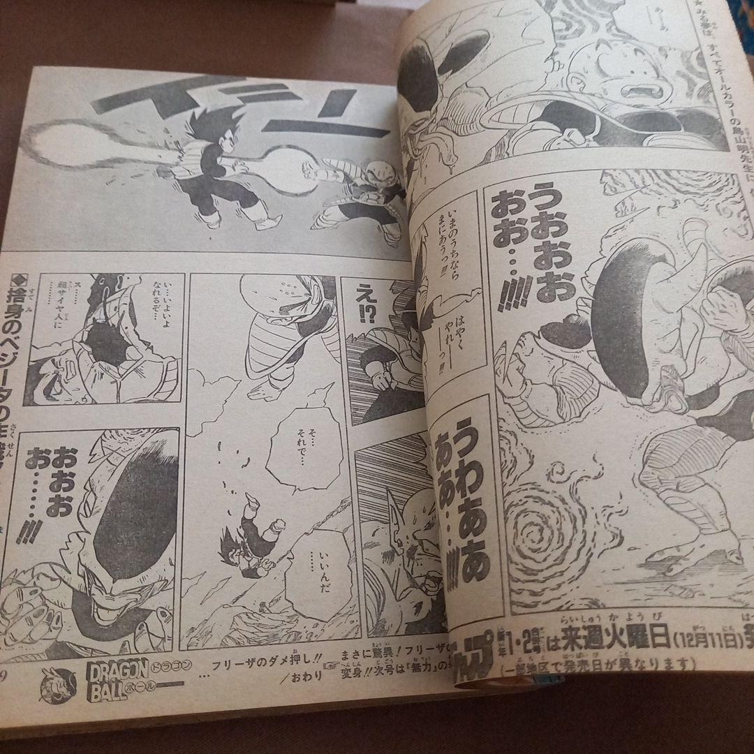【当時物美品】週刊 少年 ジャンプ 1990年 53号 漫画 アニメ