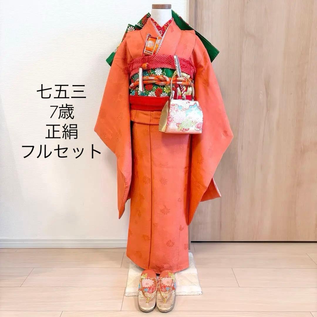 七五三 7歳 祝い着 フルセット 正絹 無地 地紋 レトロ M2505271