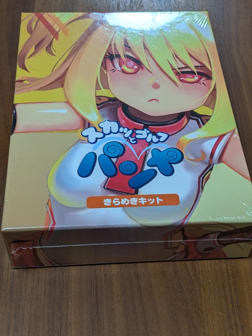 スカッとゴルフ パンヤ きらめきキット　未開封