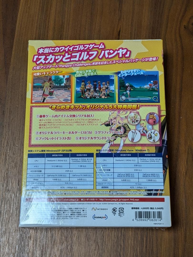 スカッとゴルフ パンヤ きらめきキット　未開封