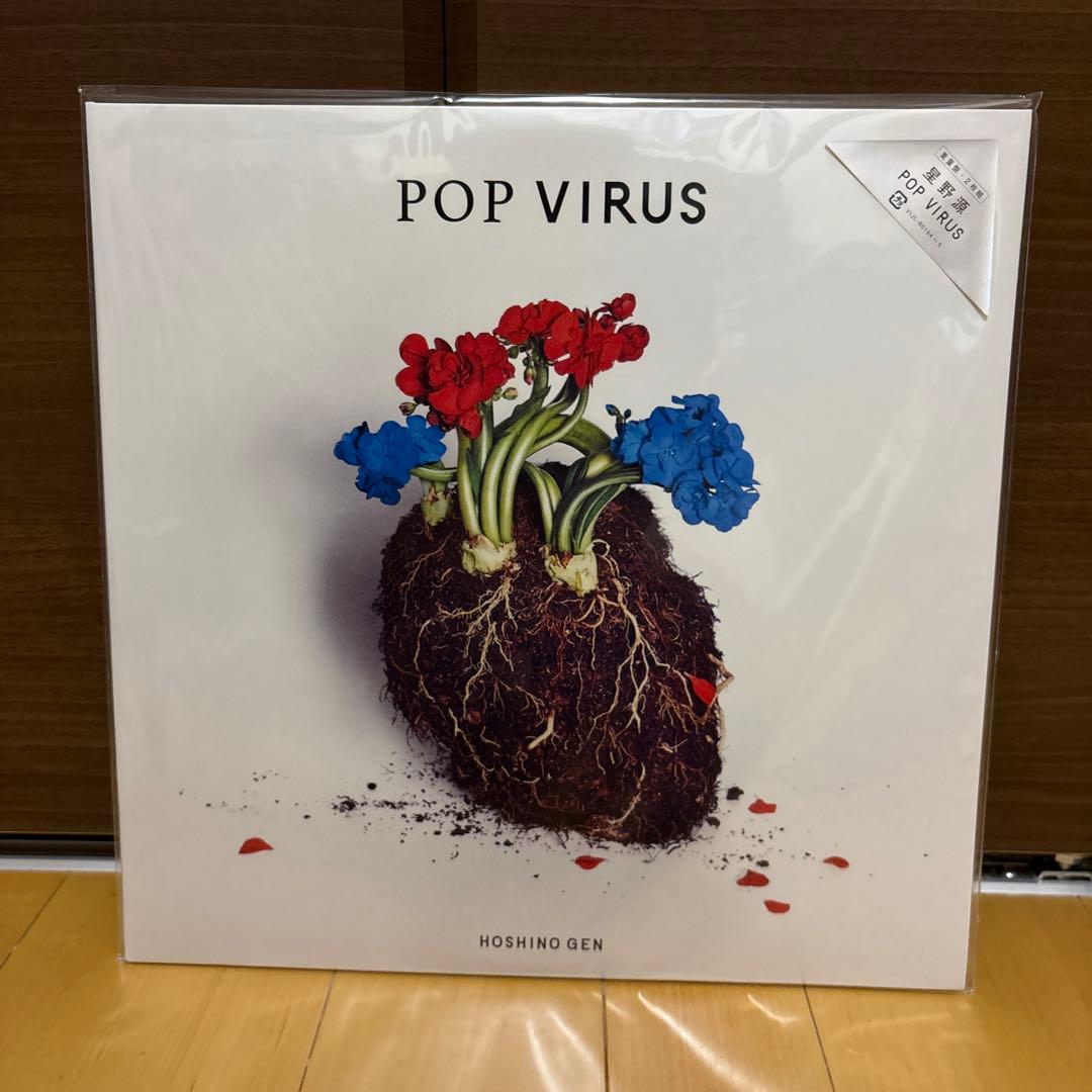 星野源 POP VIRUS アナログ盤