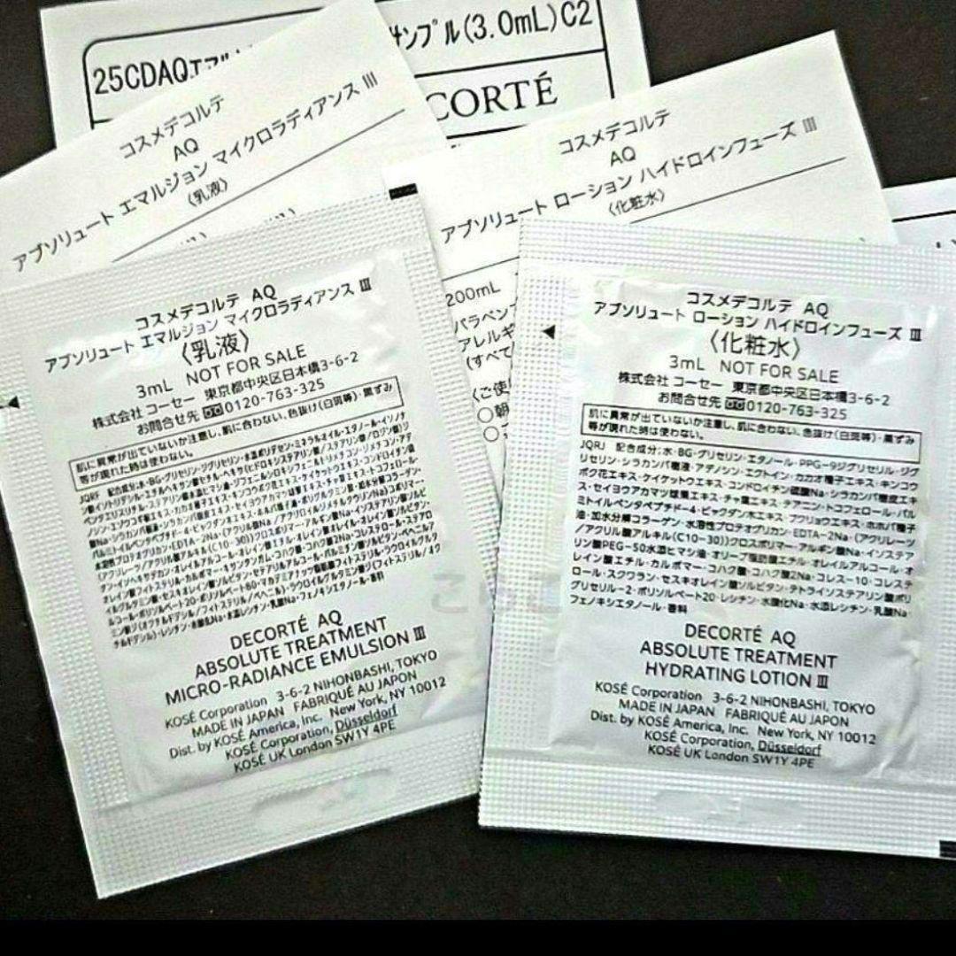 AQアブソリュート エマルジョンⅢ 60包・ローションⅢ 60包