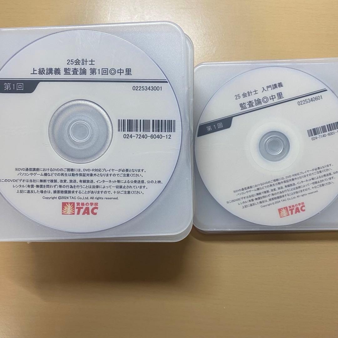 ラ*ス様 公認会計士　TAC 短答科目　DVDセット
