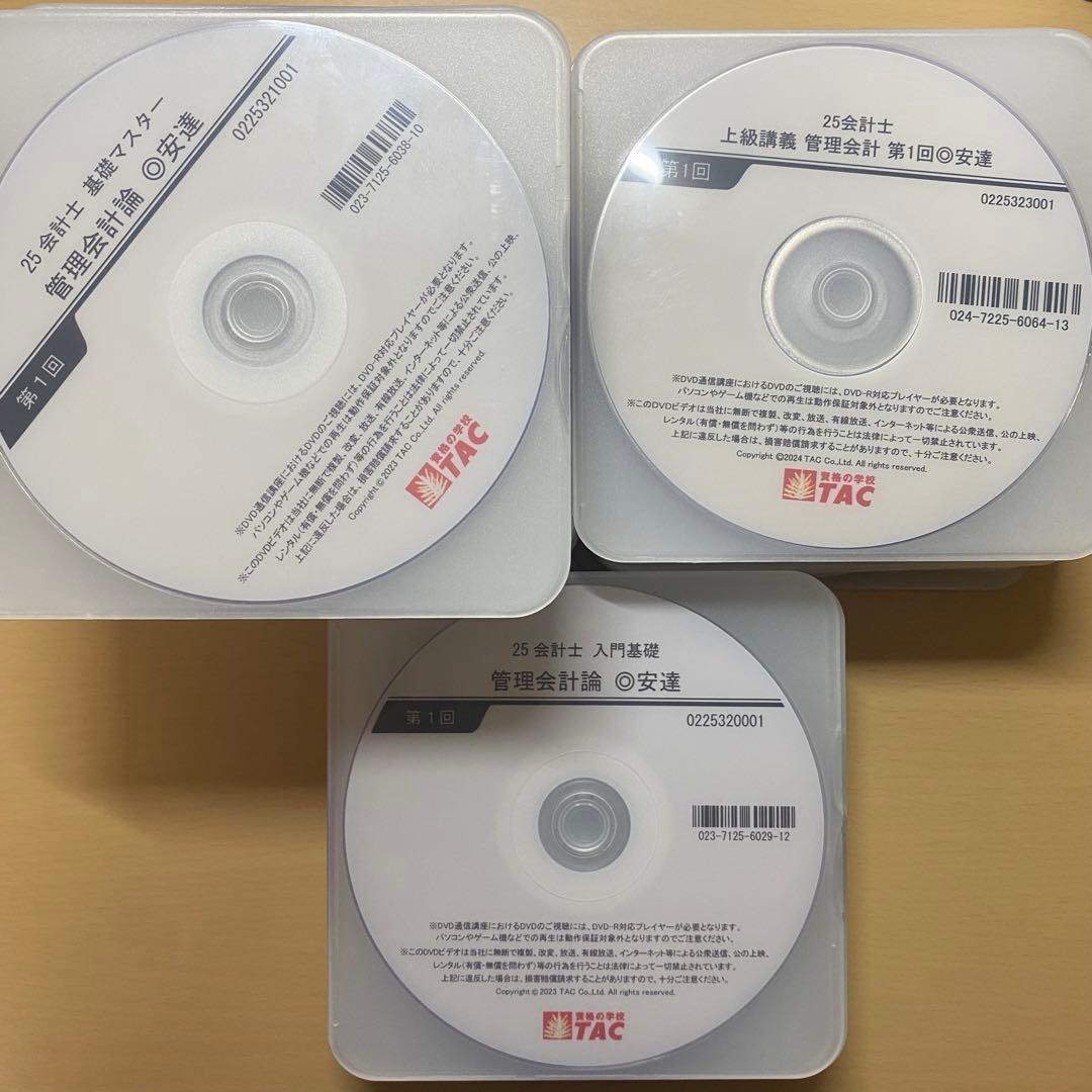 ラ*ス様 公認会計士　TAC 短答科目　DVDセット