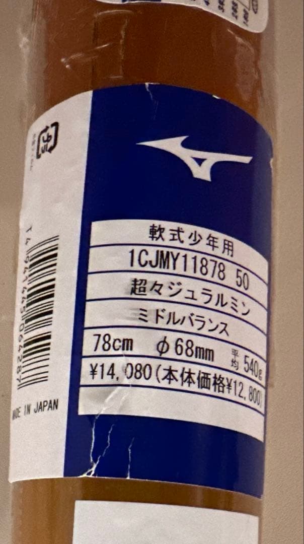 お値下げ不可　ミズノ VコングJr 78cm 少年 軟式バット