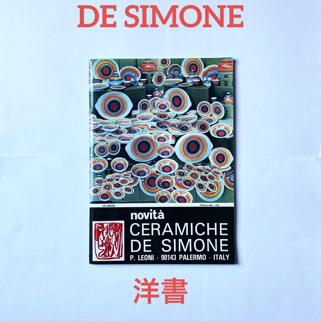 デシモーネ CERAMICHE DE SIMONE シチリア 陶器 作品カタログ