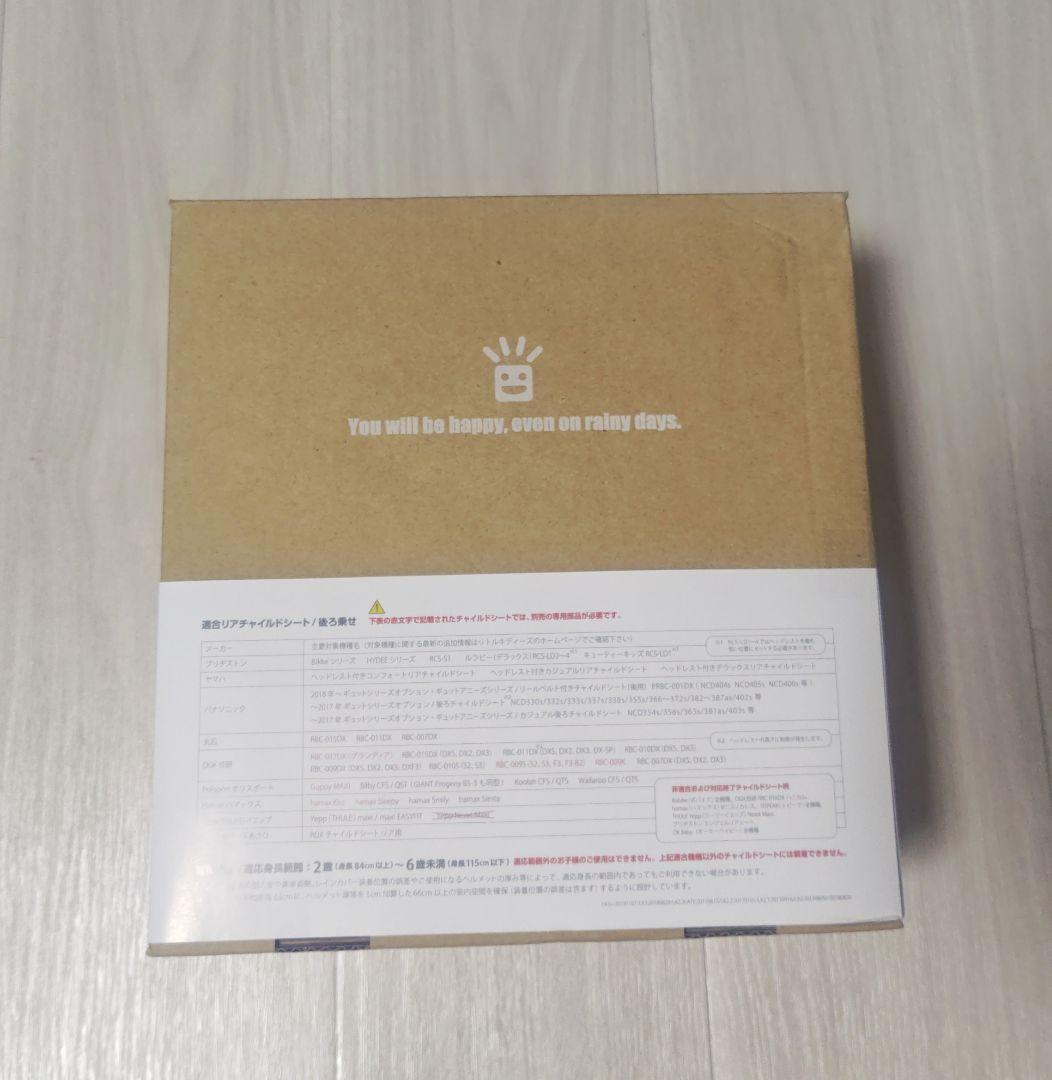 リトルキディーズ リアレインカバー後ろ乗せ用