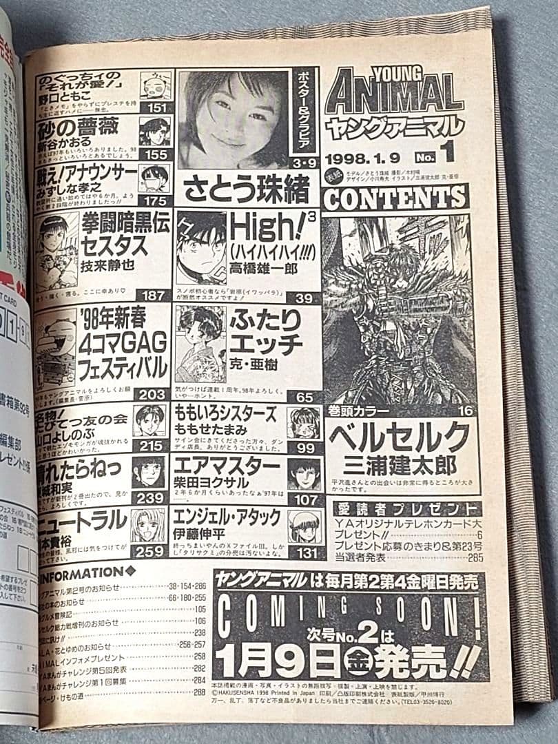ヤングアニマル1998年1月9日1号ベルセルク巻頭カラー第112話/さとう珠緒