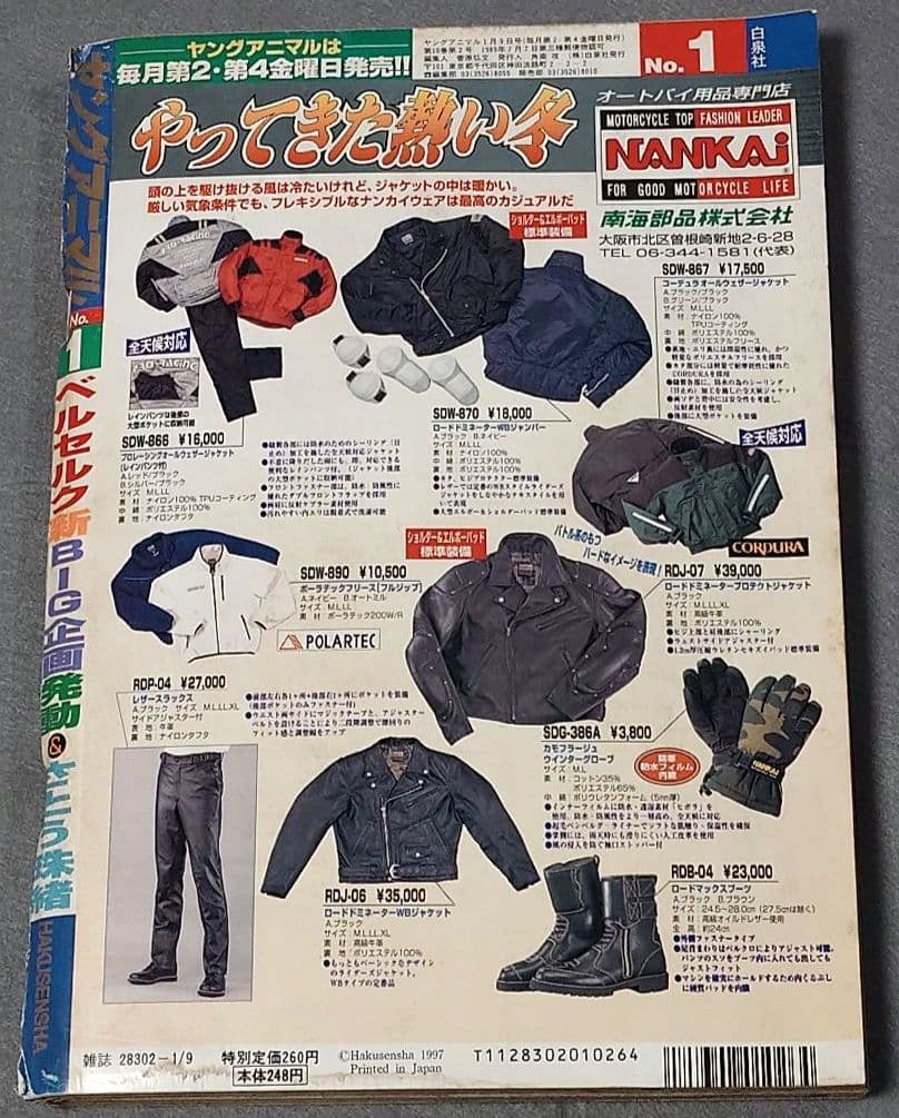 ヤングアニマル1998年1月9日1号ベルセルク巻頭カラー第112話/さとう珠緒