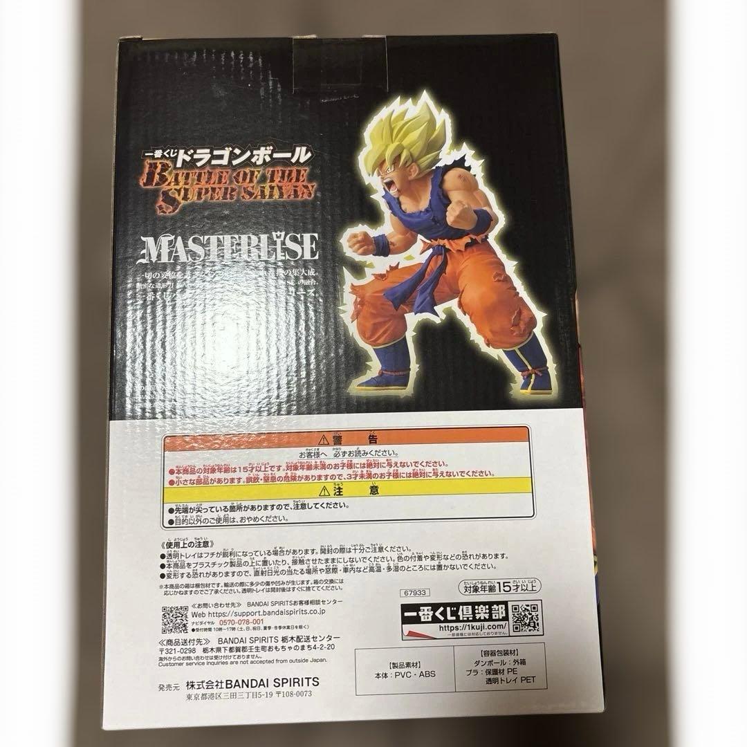 ドラゴンボール一番くじB賞超サイヤ人孫悟空フィギュア