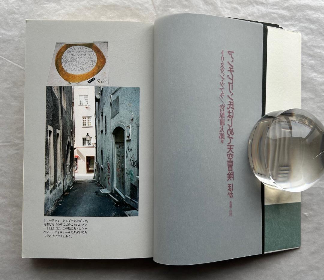 トリスタン・ツァラ『アンチピリン氏はじめて天空冒険ほか』、書肆山田、2001年。