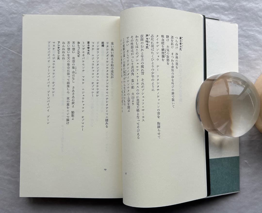 トリスタン・ツァラ『アンチピリン氏はじめて天空冒険ほか』、書肆山田、2001年。