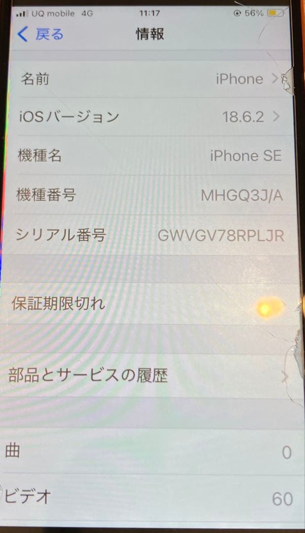 iPhone SE (第3世代) 64GB ホワイト