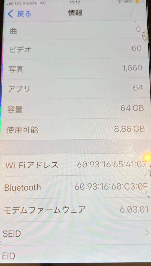 iPhone SE (第3世代) 64GB ホワイト