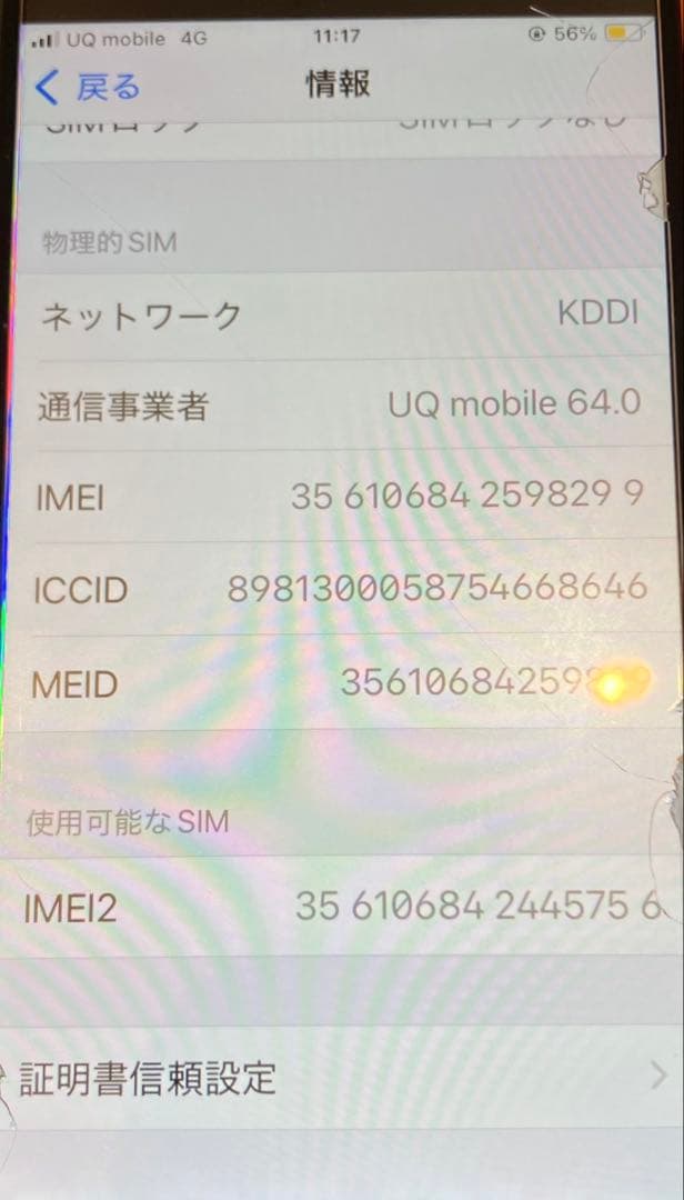 iPhone SE (第3世代) 64GB ホワイト