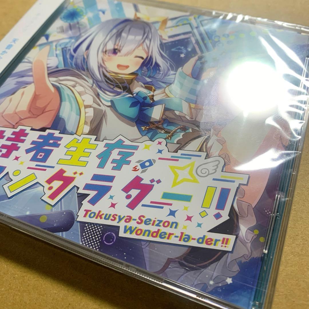 ミカズキ 天音かなた 1st Single 特者生存ワンダラダー!!
