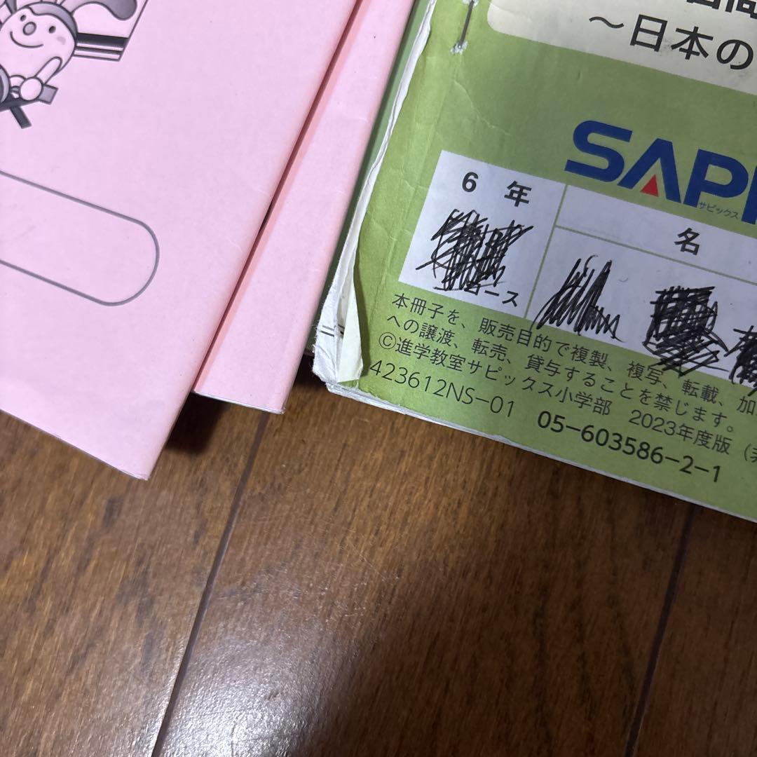 SAPIX 6年社会デイリーウィークリーSS、春期GS夏期冬期講習学校別対策他