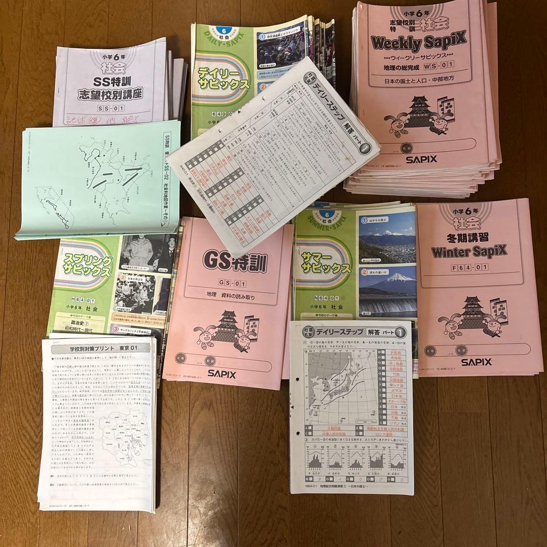 SAPIX 6年社会デイリーウィークリーSS、春期GS夏期冬期講習学校別対策他
