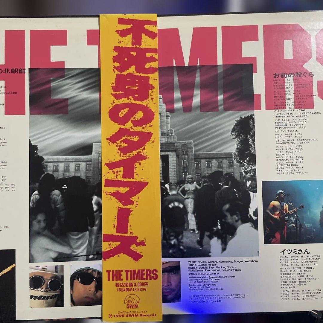 レア　不死身のタイマーズ レコード　THE TIMERS 忌野清志郎