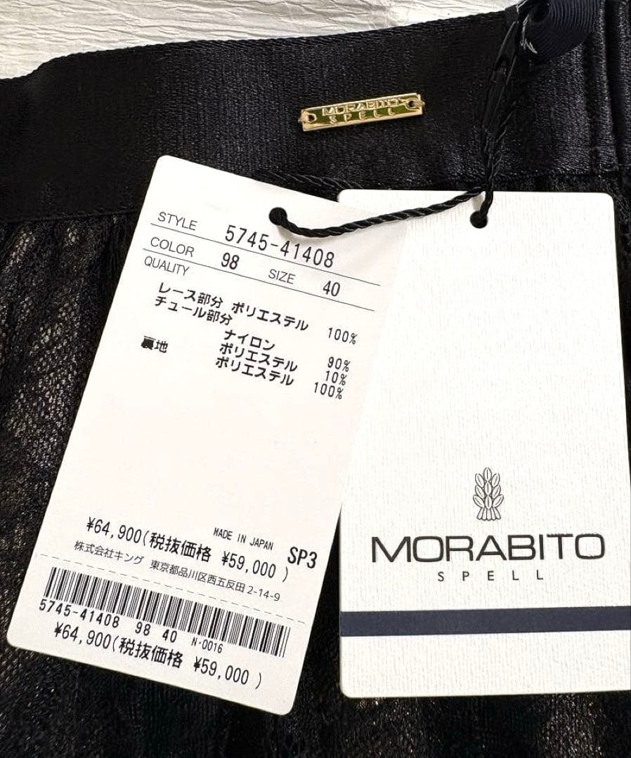 新品モラビト スペル　カタログ掲載チュールレーススカート　サイズ４０￥64900