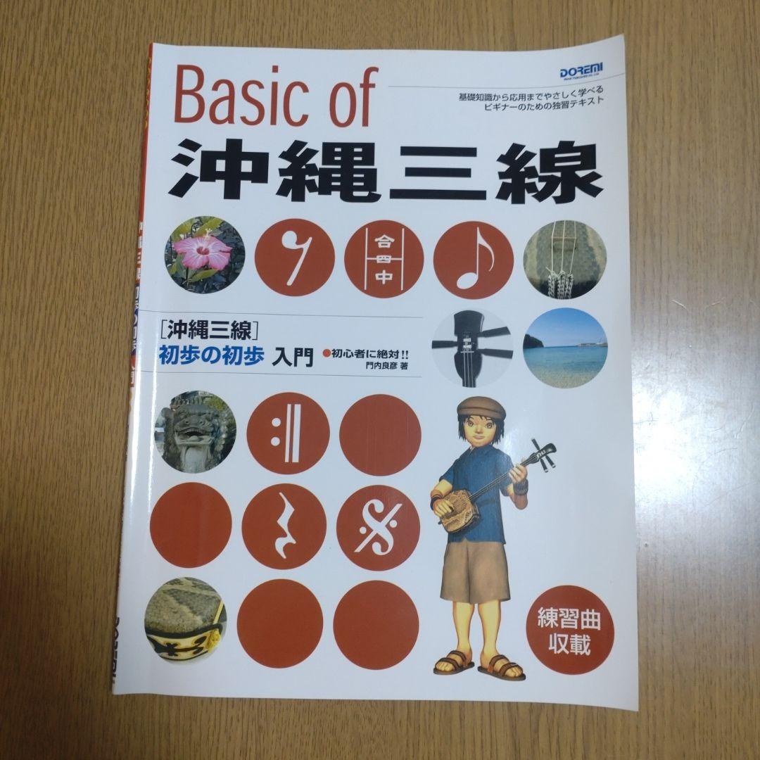 三線入門セット