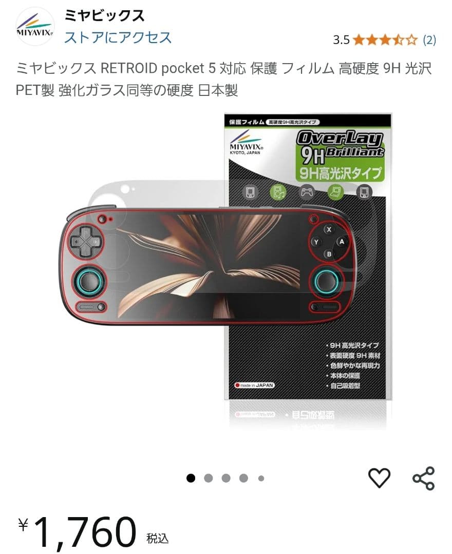 retroid pocket5 おまけ付き