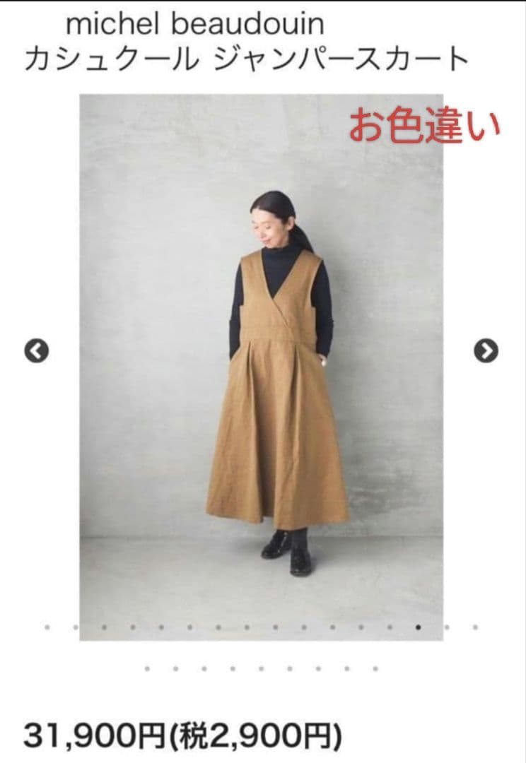 michel beaudouin　カシュクールジャンパースカート　紺色　サイズ1