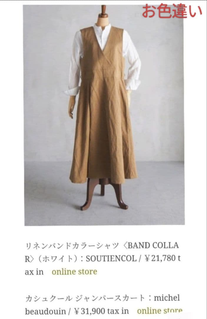 michel beaudouin　カシュクールジャンパースカート　紺色　サイズ1