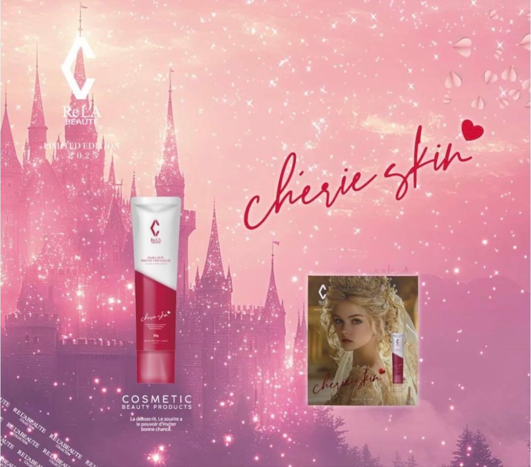 【2025限定】リアボーテ シェリースキン プロテクションクリーム