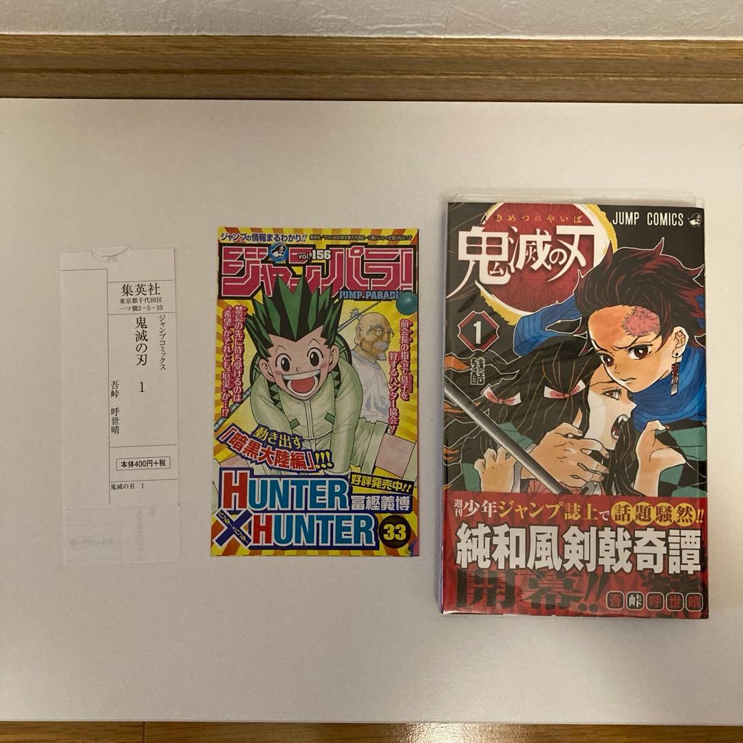鬼滅の刃　1〜23巻＋外伝セット　初版帯チラシ付き