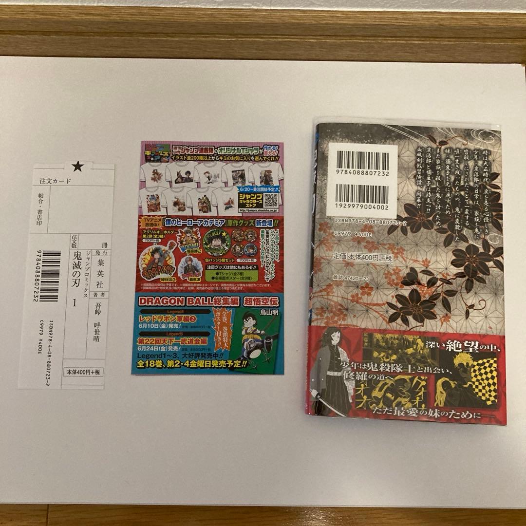 鬼滅の刃　1〜23巻＋外伝セット　初版帯チラシ付き