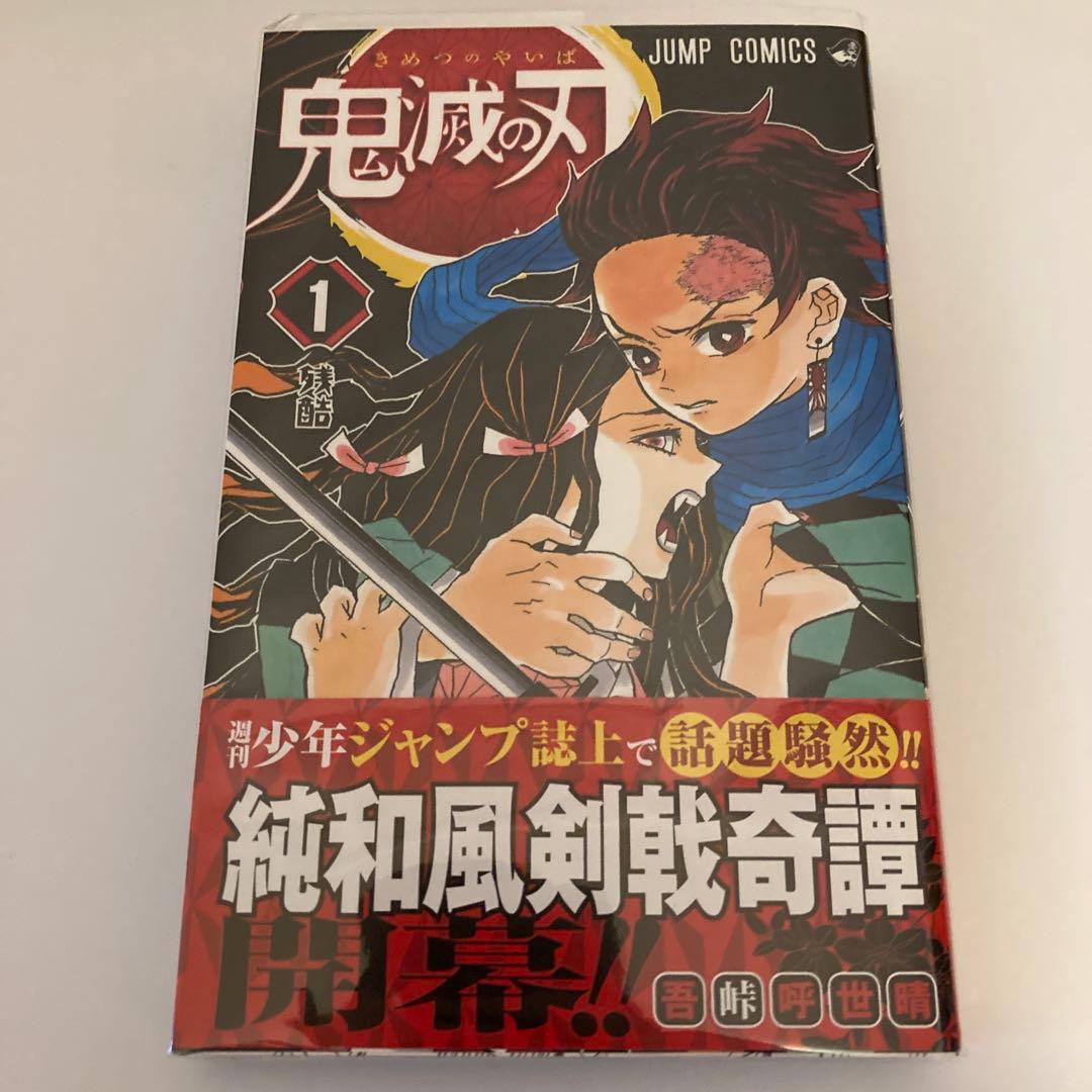 鬼滅の刃　1〜23巻＋外伝セット　初版帯チラシ付き