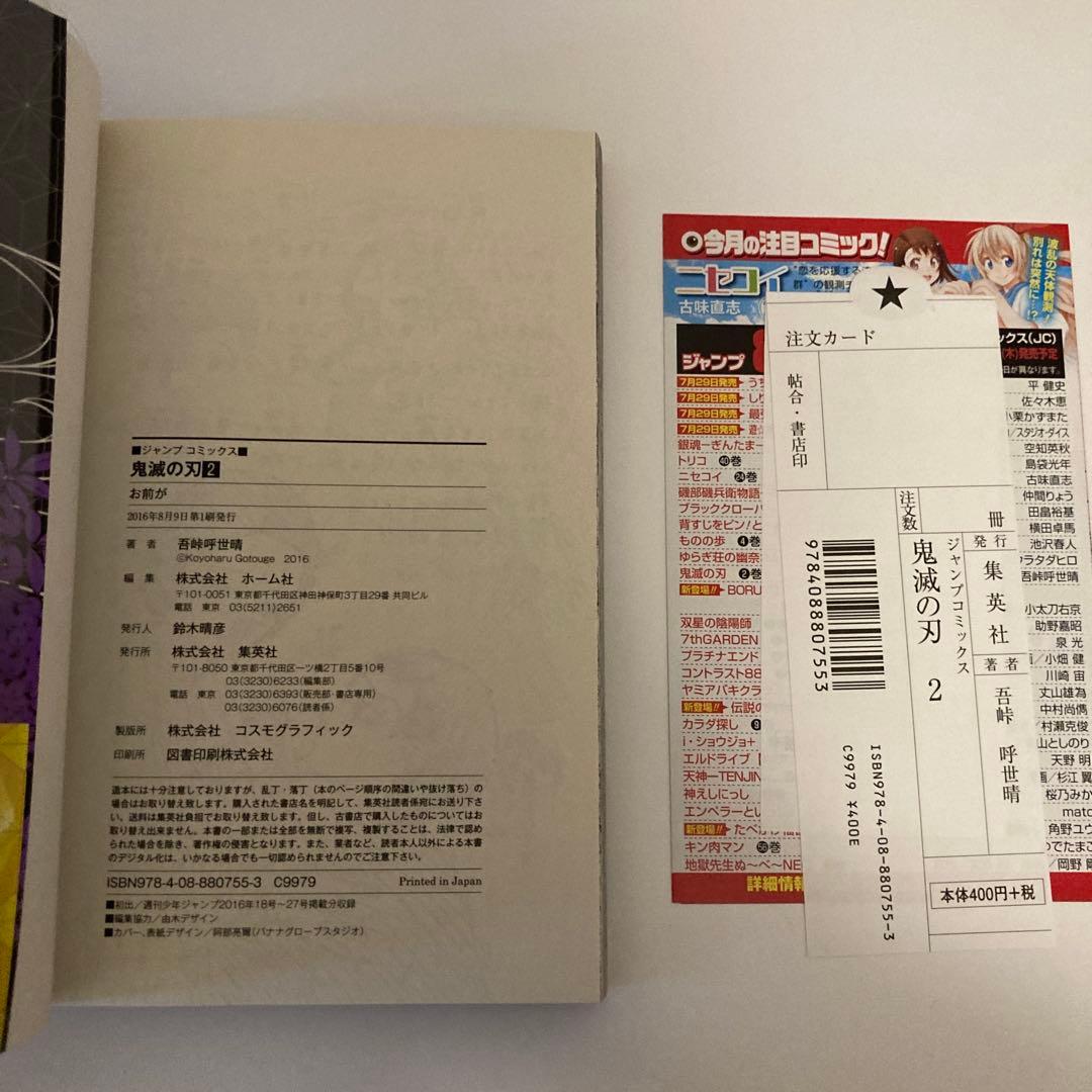 鬼滅の刃　1〜23巻＋外伝セット　初版帯チラシ付き